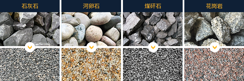 破碎物料
