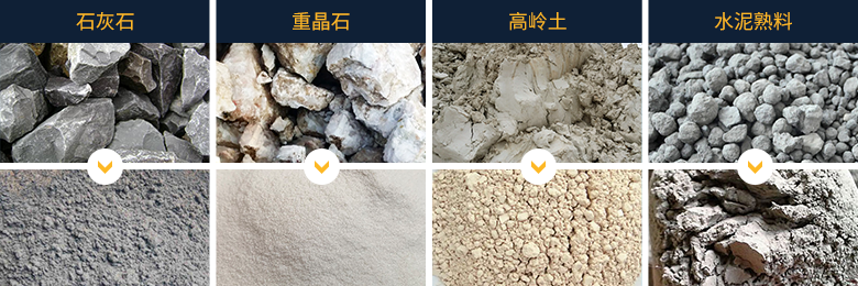 石灰石，重晶石，高岭土